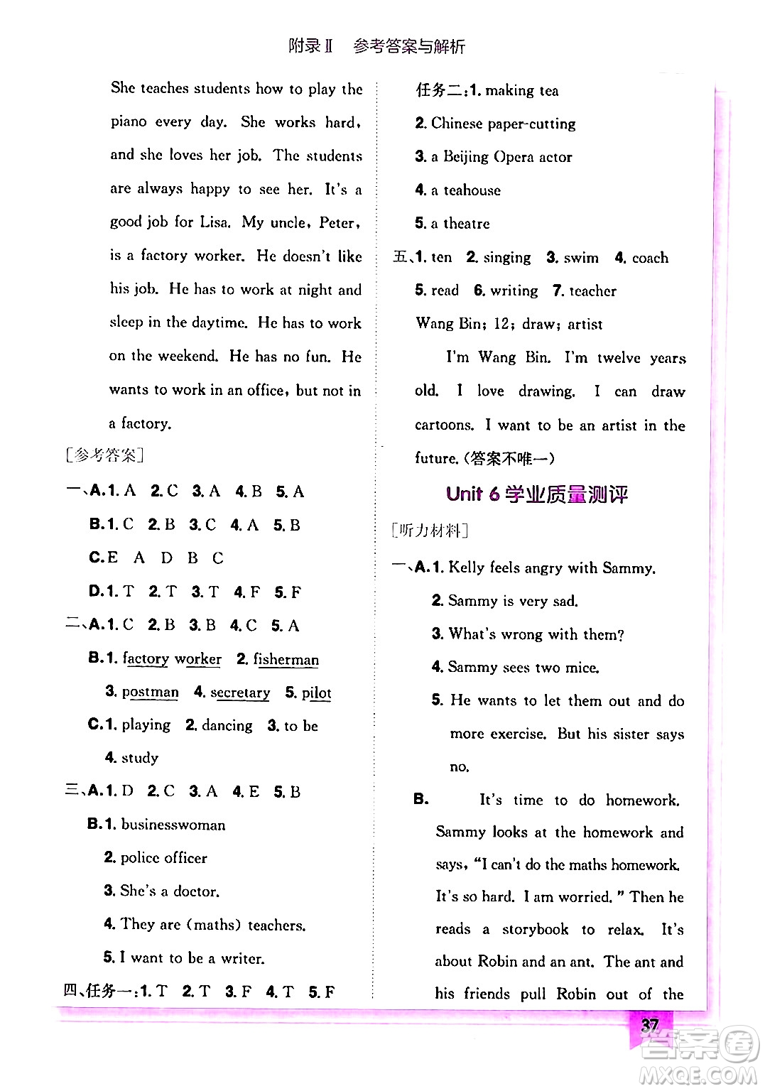 龍門(mén)書(shū)局2024年秋黃岡小狀元作業(yè)本六年級(jí)英語(yǔ)上冊(cè)人教PEP版答案