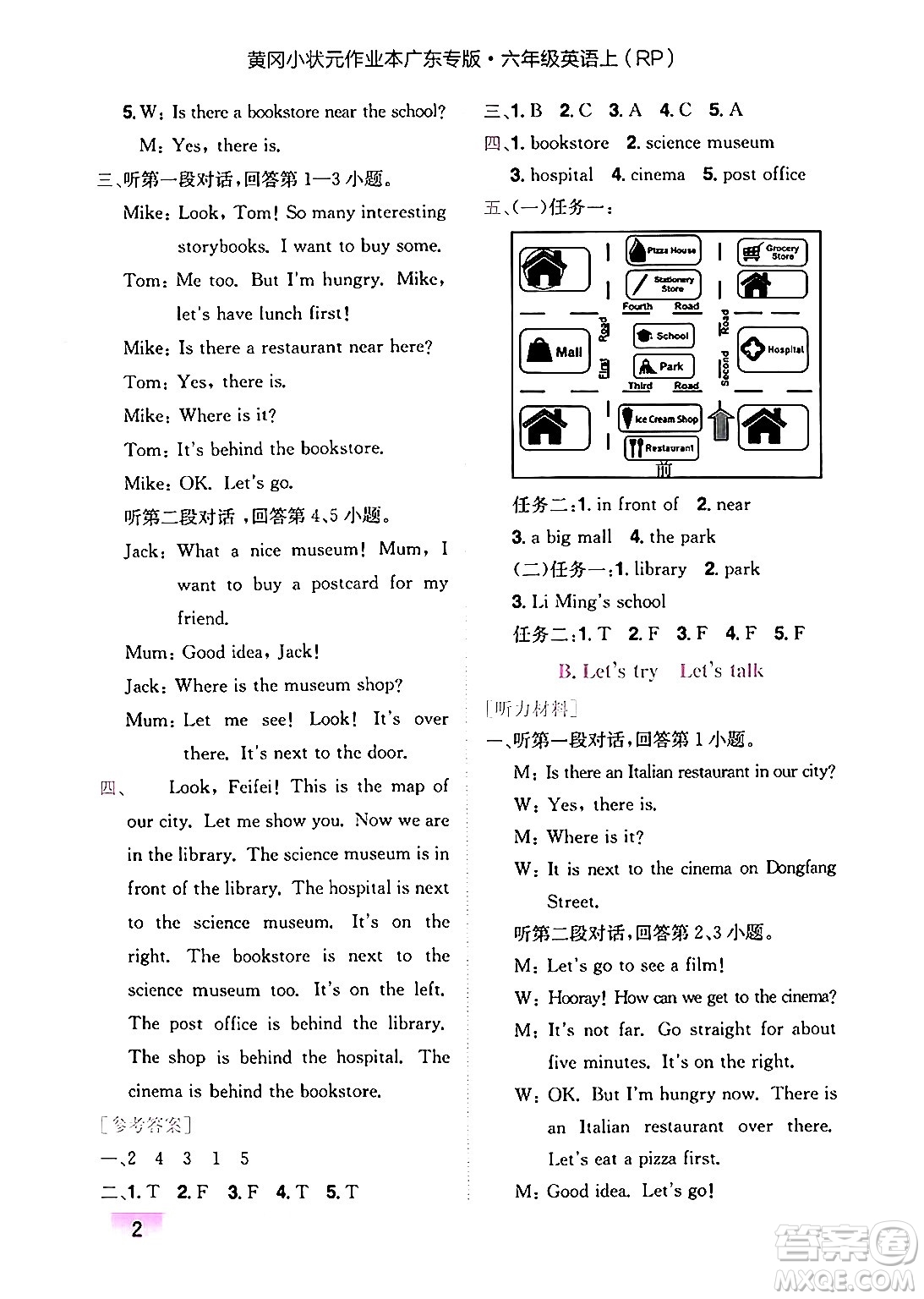 龍門書局2024年秋黃岡小狀元作業(yè)本六年級(jí)英語上冊(cè)人教PEP版廣東專版答案