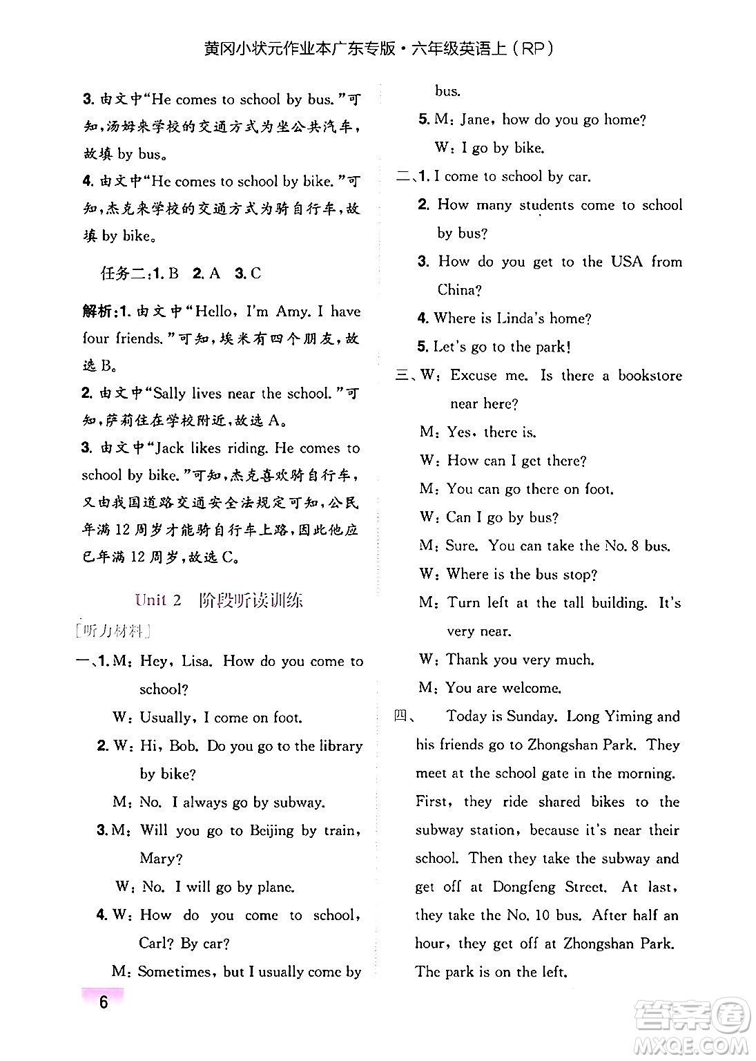 龍門書局2024年秋黃岡小狀元作業(yè)本六年級(jí)英語上冊(cè)人教PEP版廣東專版答案