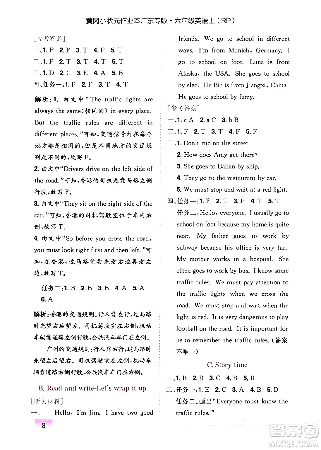 龍門書局2024年秋黃岡小狀元作業(yè)本六年級(jí)英語上冊(cè)人教PEP版廣東專版答案