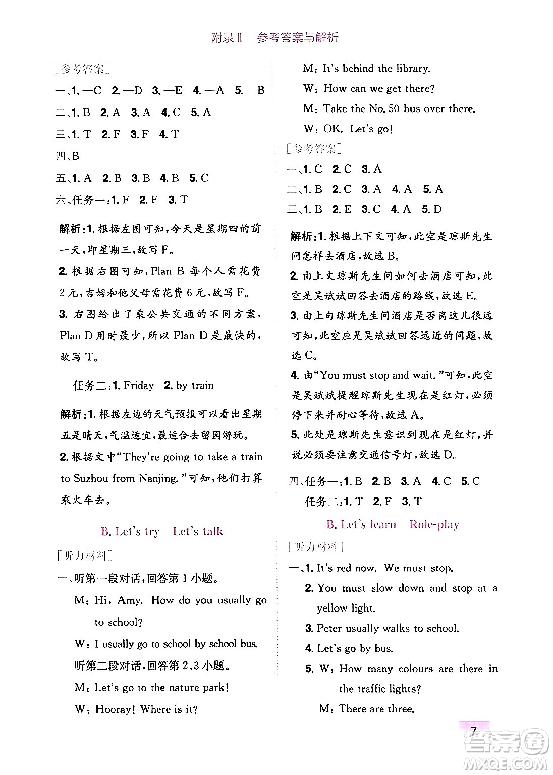 龍門書局2024年秋黃岡小狀元作業(yè)本六年級(jí)英語上冊(cè)人教PEP版廣東專版答案