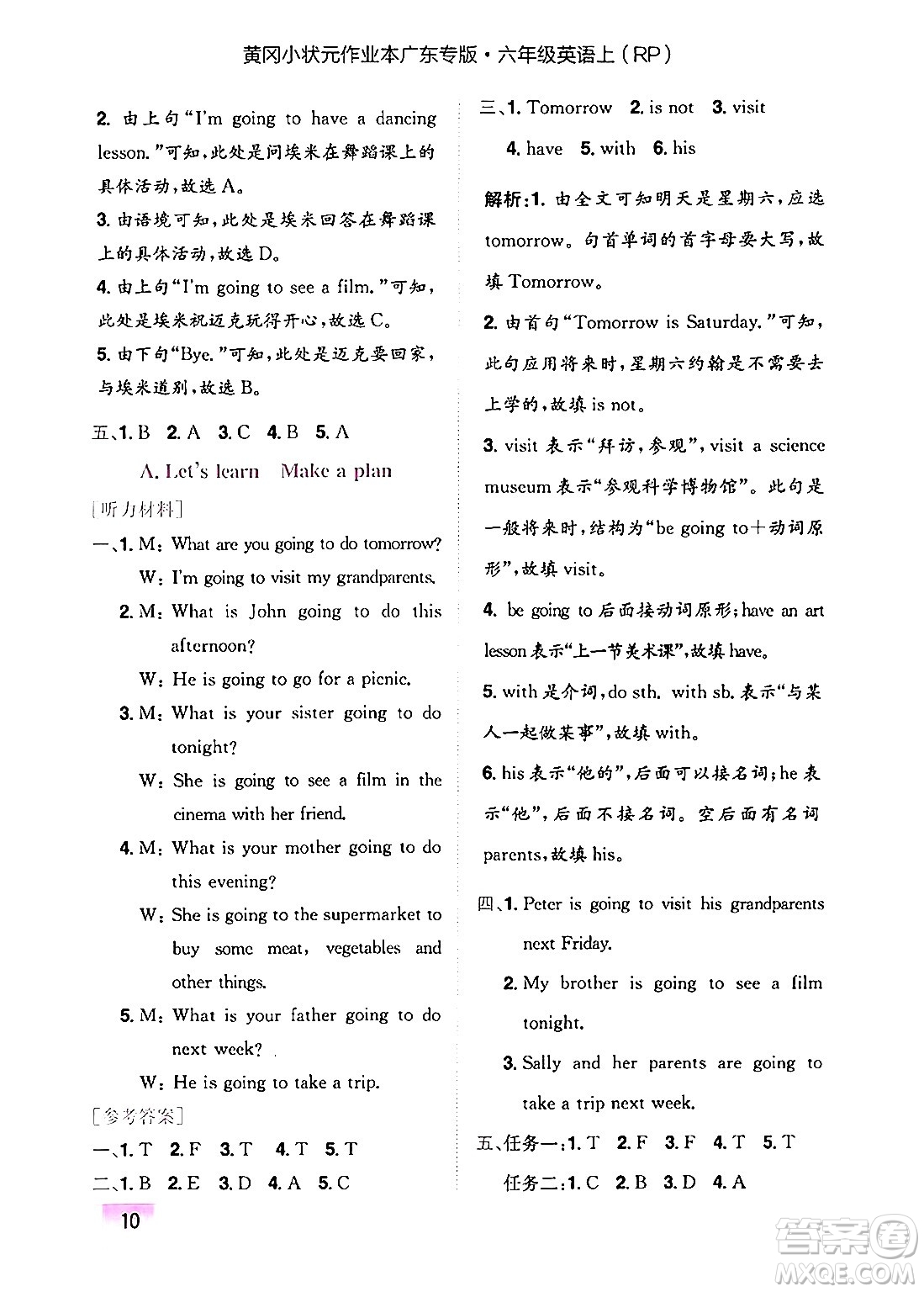 龍門書局2024年秋黃岡小狀元作業(yè)本六年級(jí)英語上冊(cè)人教PEP版廣東專版答案