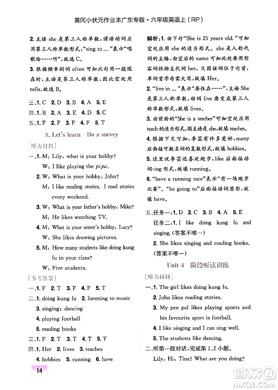 龍門書局2024年秋黃岡小狀元作業(yè)本六年級(jí)英語上冊(cè)人教PEP版廣東專版答案