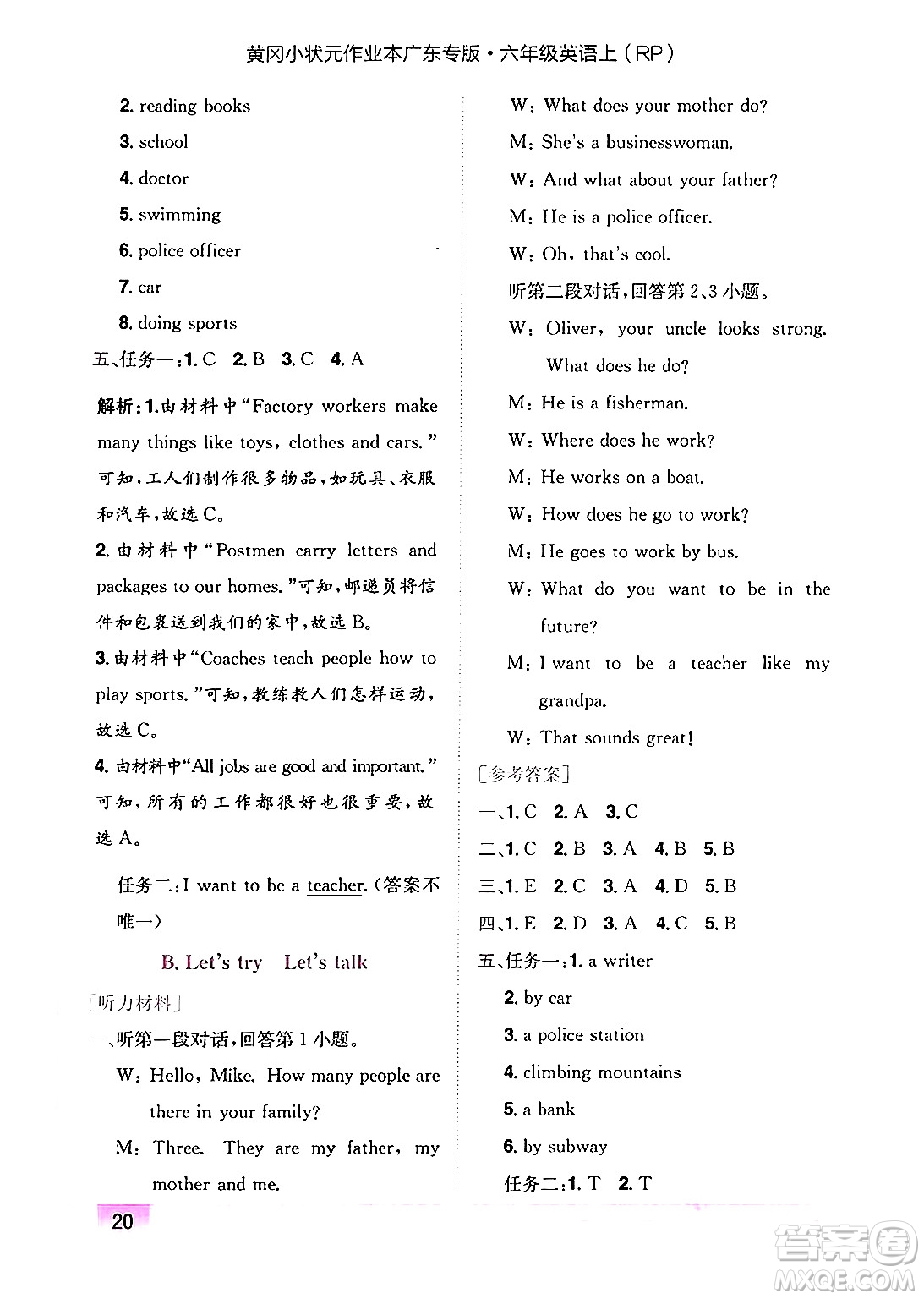 龍門書局2024年秋黃岡小狀元作業(yè)本六年級(jí)英語上冊(cè)人教PEP版廣東專版答案