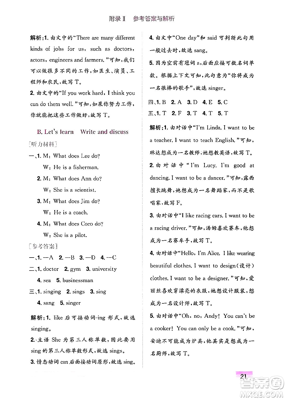 龍門書局2024年秋黃岡小狀元作業(yè)本六年級(jí)英語上冊(cè)人教PEP版廣東專版答案