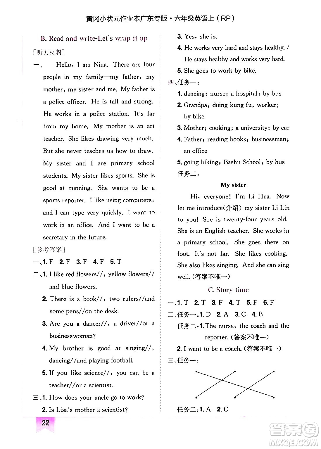 龍門書局2024年秋黃岡小狀元作業(yè)本六年級(jí)英語上冊(cè)人教PEP版廣東專版答案