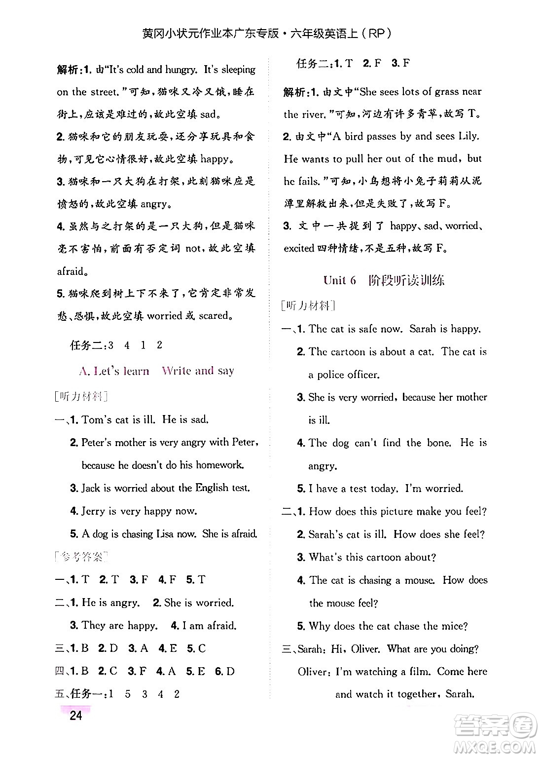 龍門書局2024年秋黃岡小狀元作業(yè)本六年級(jí)英語上冊(cè)人教PEP版廣東專版答案