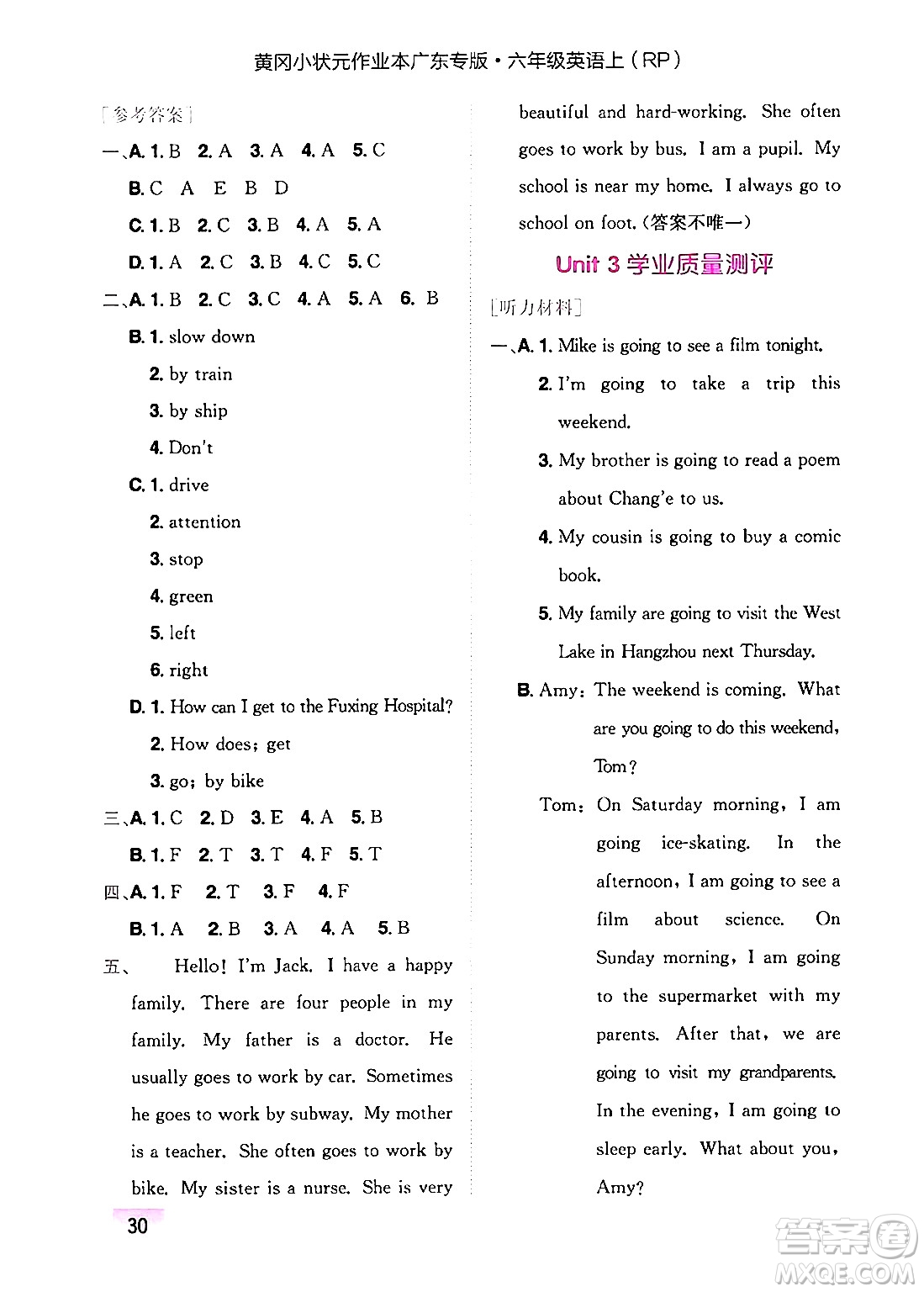 龍門書局2024年秋黃岡小狀元作業(yè)本六年級(jí)英語上冊(cè)人教PEP版廣東專版答案