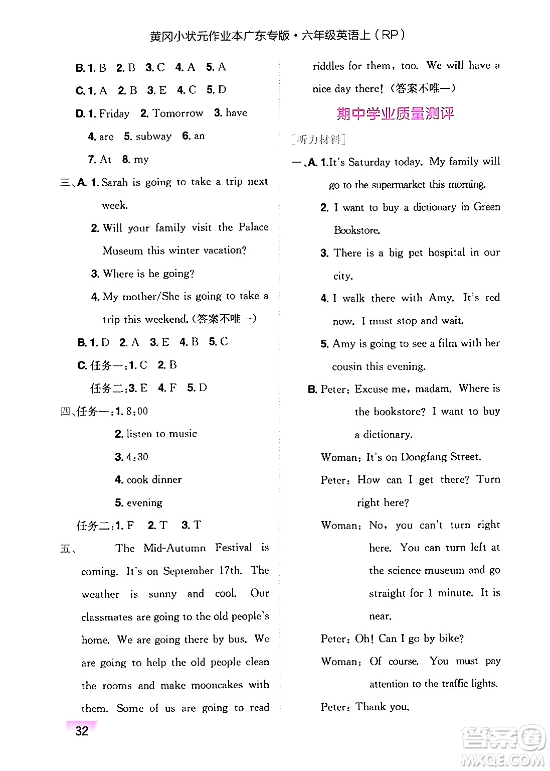 龍門書局2024年秋黃岡小狀元作業(yè)本六年級(jí)英語上冊(cè)人教PEP版廣東專版答案