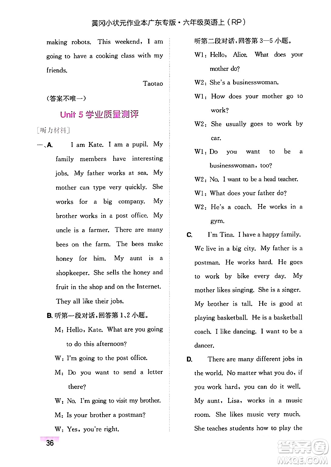 龍門書局2024年秋黃岡小狀元作業(yè)本六年級(jí)英語上冊(cè)人教PEP版廣東專版答案