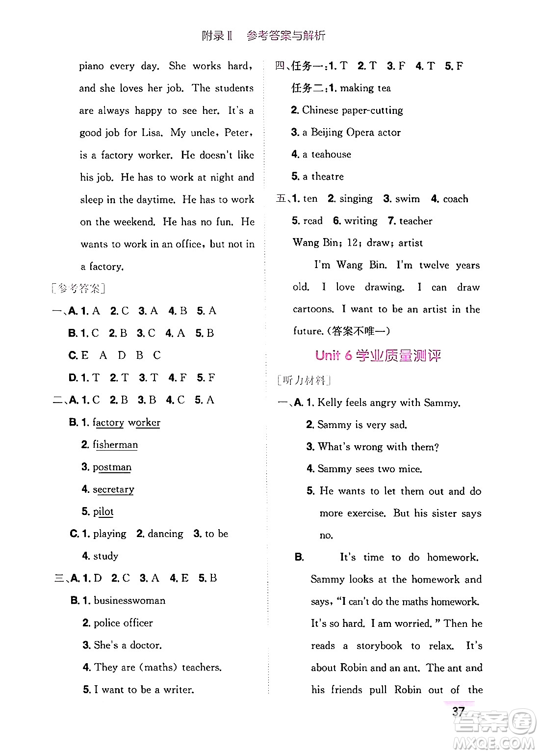 龍門書局2024年秋黃岡小狀元作業(yè)本六年級(jí)英語上冊(cè)人教PEP版廣東專版答案