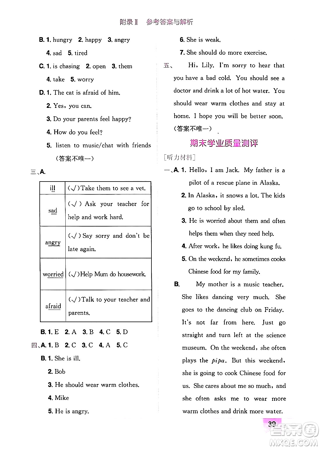 龍門書局2024年秋黃岡小狀元作業(yè)本六年級(jí)英語上冊(cè)人教PEP版廣東專版答案