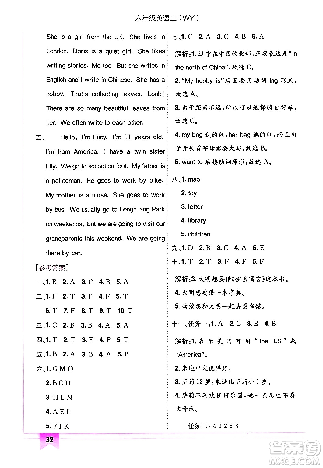 龍門書局2024年秋黃岡小狀元作業(yè)本六年級英語上冊外研版三起點答案