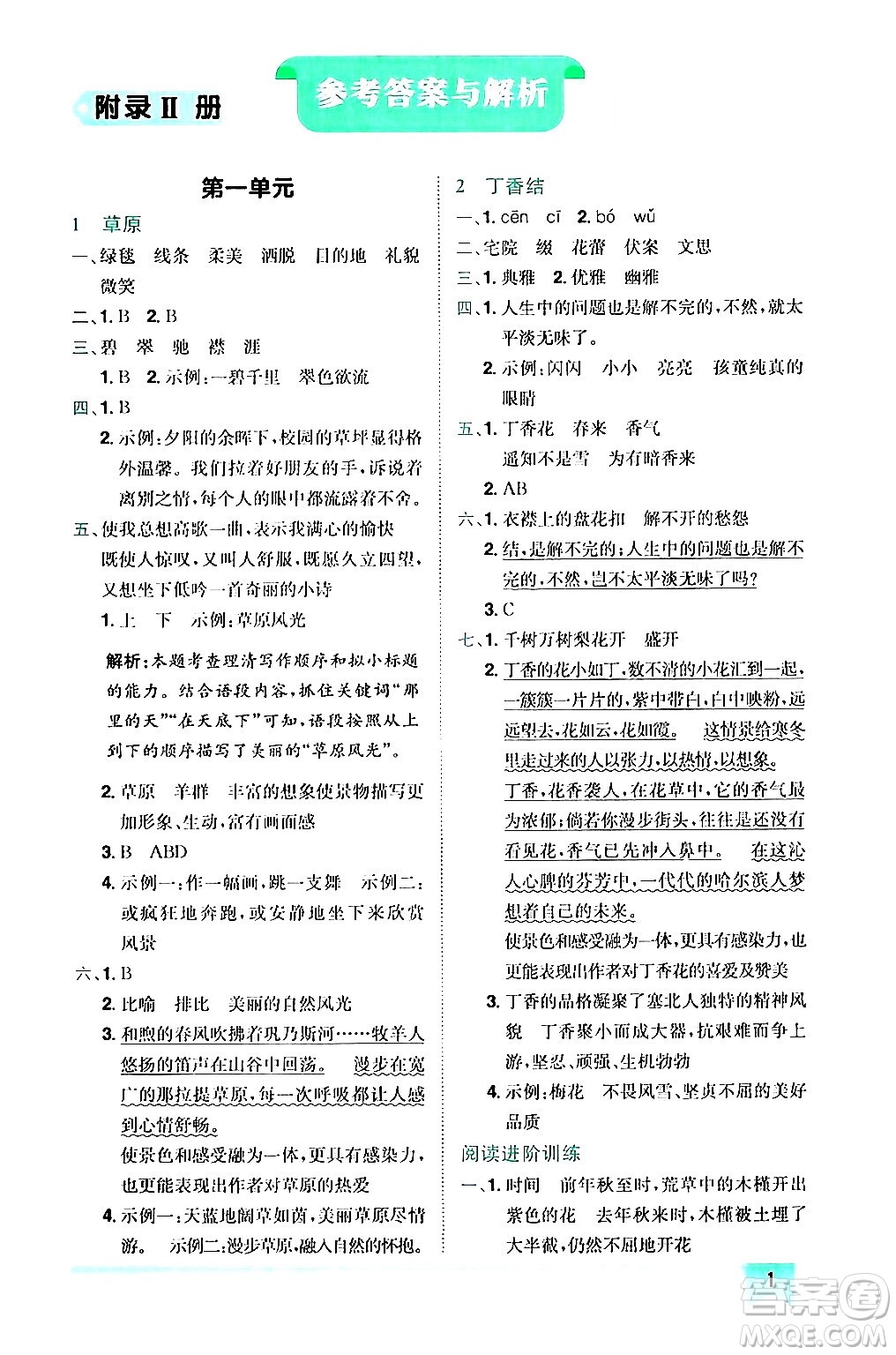 龍門書局2024年秋黃岡小狀元作業(yè)本六年級(jí)語文上冊(cè)人教版答案