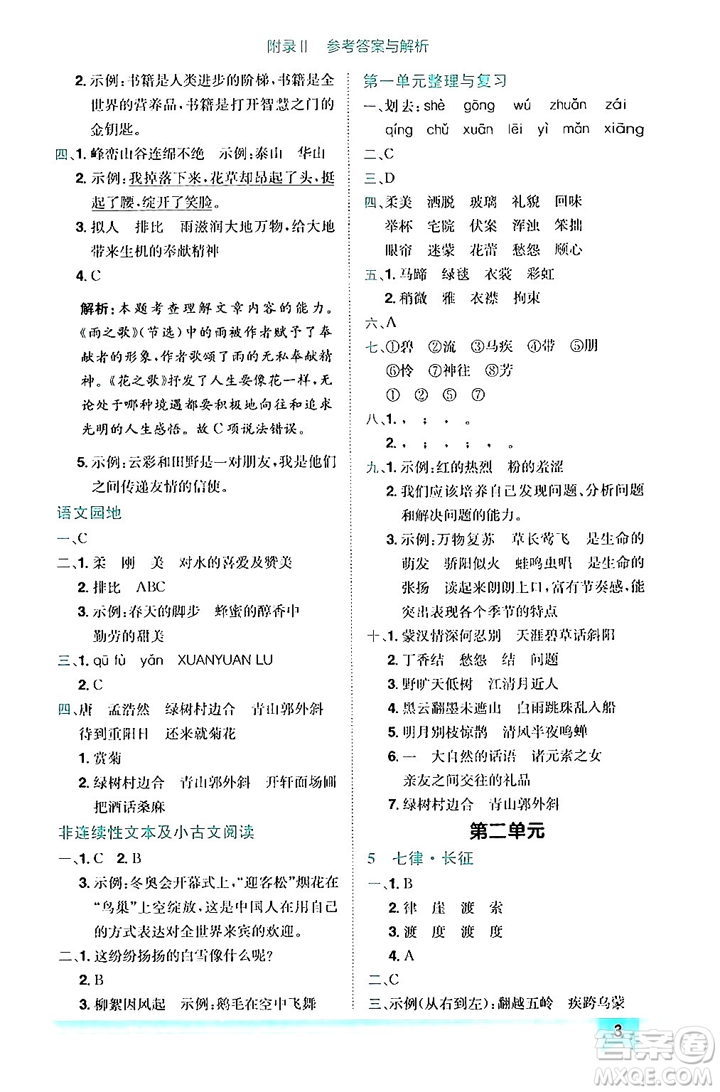 龍門書局2024年秋黃岡小狀元作業(yè)本六年級(jí)語文上冊(cè)人教版答案