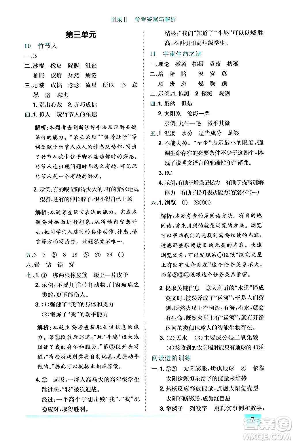 龍門書局2024年秋黃岡小狀元作業(yè)本六年級(jí)語文上冊(cè)人教版答案