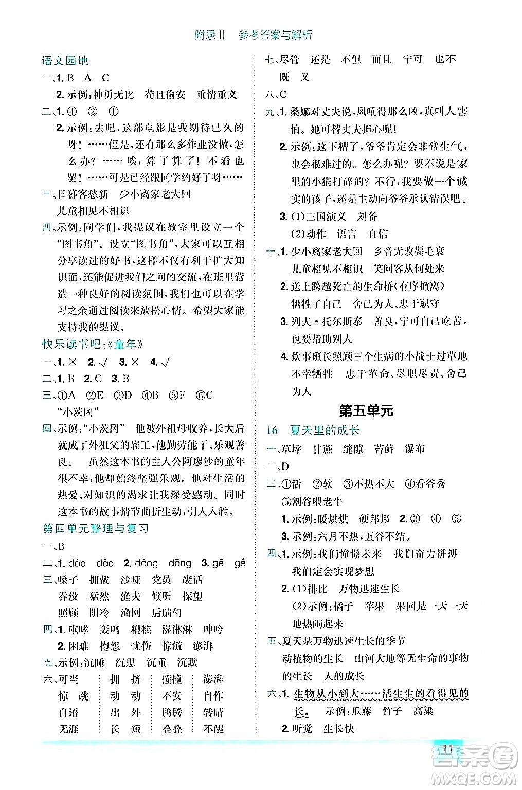 龍門書局2024年秋黃岡小狀元作業(yè)本六年級(jí)語文上冊(cè)人教版答案