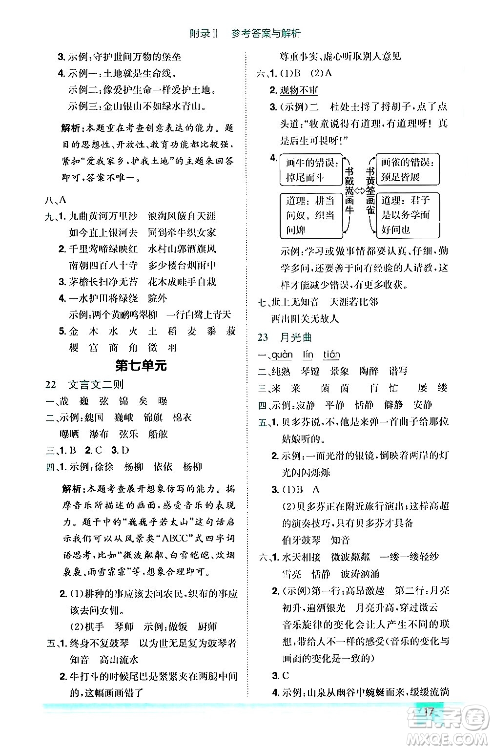 龍門書局2024年秋黃岡小狀元作業(yè)本六年級(jí)語文上冊(cè)人教版答案