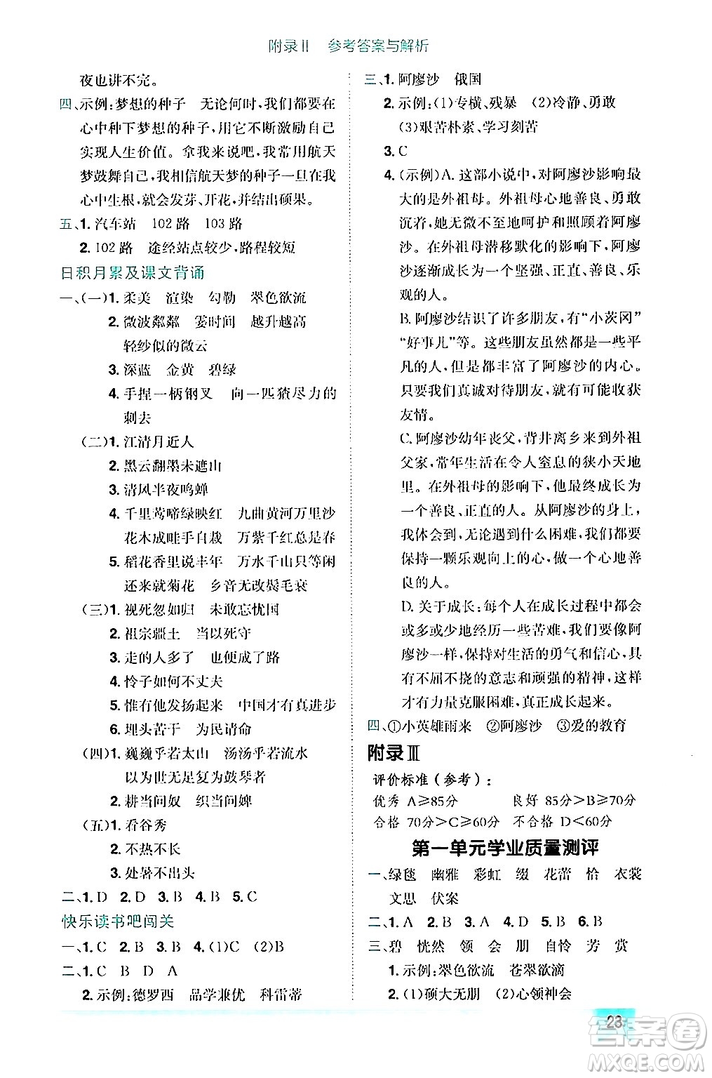 龍門書局2024年秋黃岡小狀元作業(yè)本六年級(jí)語文上冊(cè)人教版答案