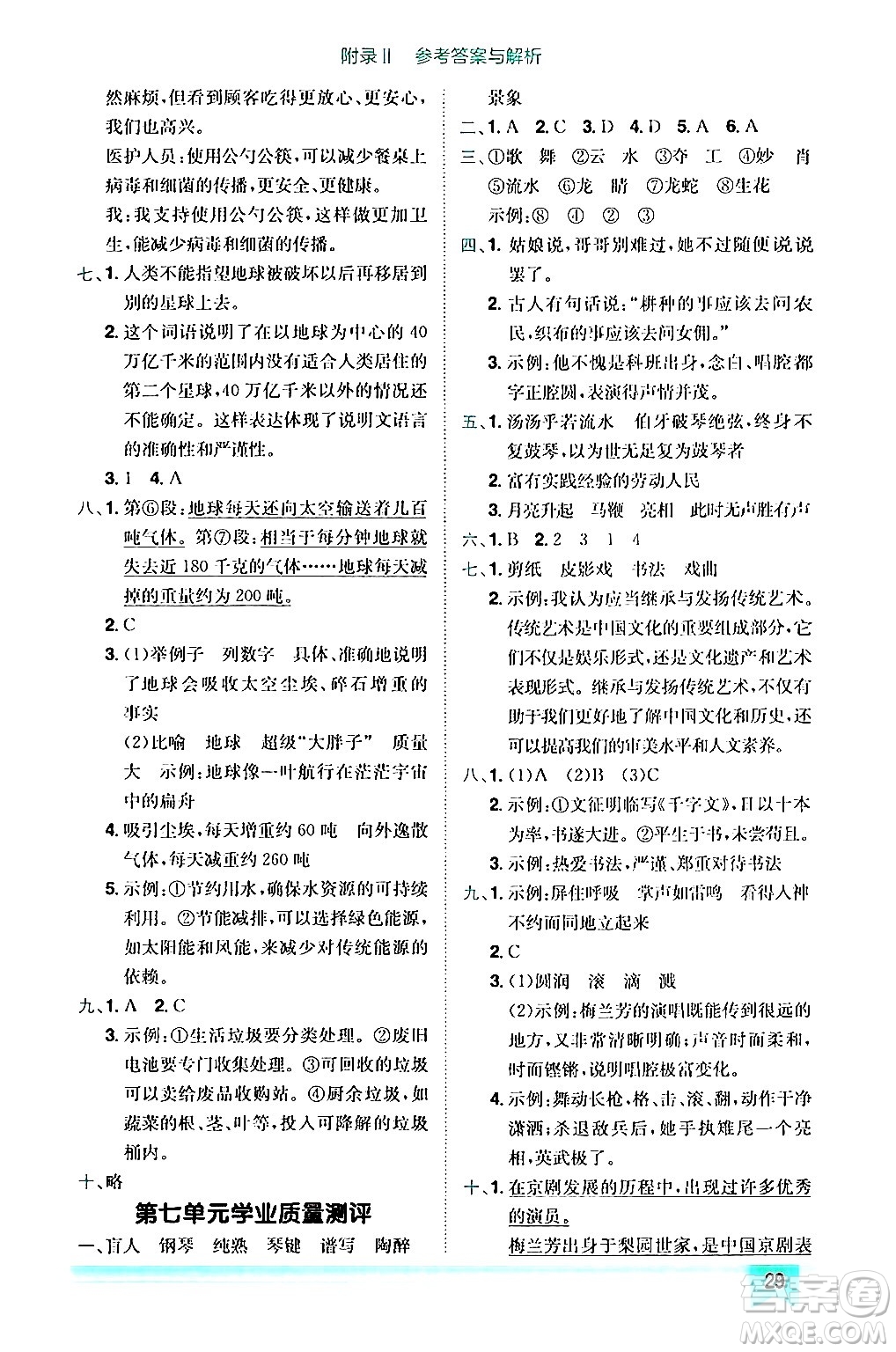 龍門書局2024年秋黃岡小狀元作業(yè)本六年級(jí)語文上冊(cè)人教版答案