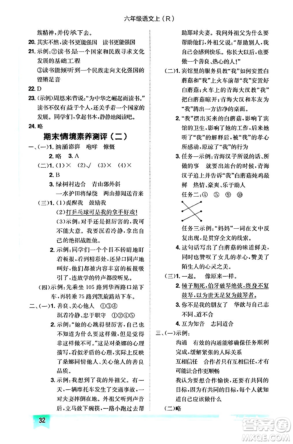 龍門書局2024年秋黃岡小狀元作業(yè)本六年級(jí)語文上冊(cè)人教版答案