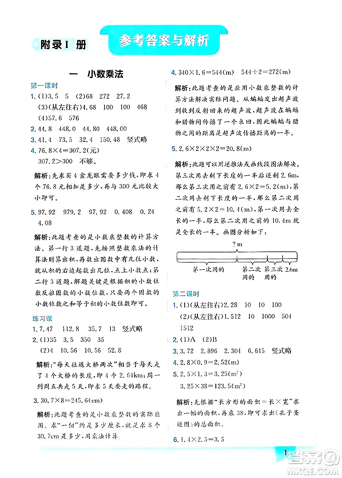 龍門(mén)書(shū)局2024年秋黃岡小狀元作業(yè)本五年級(jí)數(shù)學(xué)上冊(cè)人教版答案
