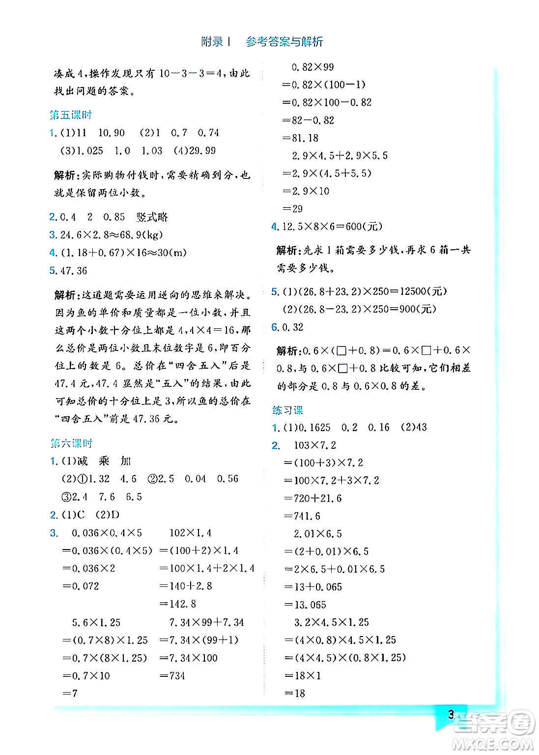 龍門(mén)書(shū)局2024年秋黃岡小狀元作業(yè)本五年級(jí)數(shù)學(xué)上冊(cè)人教版答案