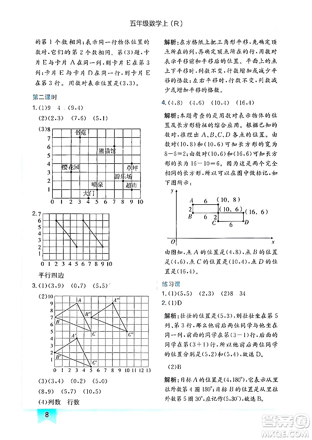 龍門(mén)書(shū)局2024年秋黃岡小狀元作業(yè)本五年級(jí)數(shù)學(xué)上冊(cè)人教版答案