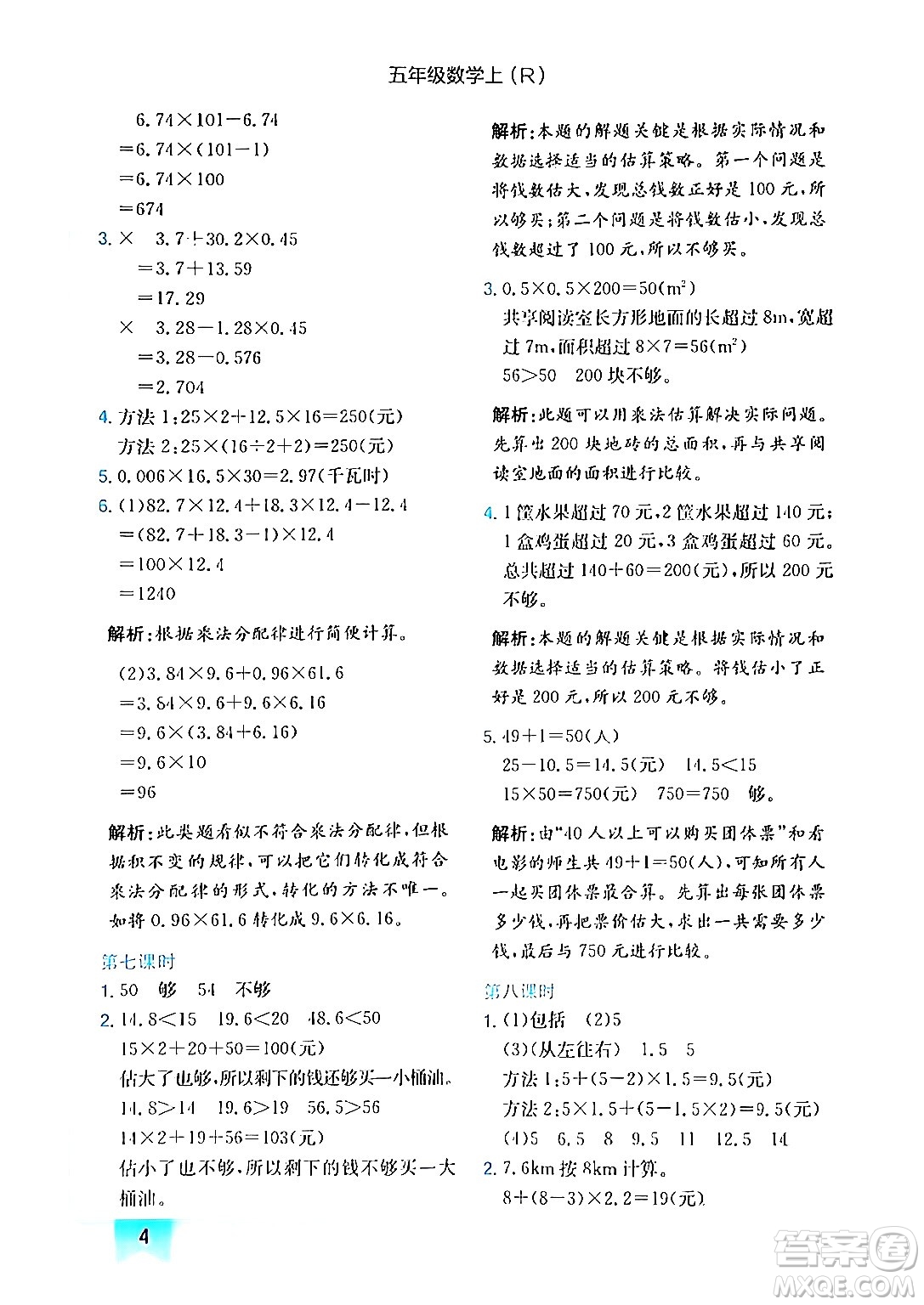 龍門(mén)書(shū)局2024年秋黃岡小狀元作業(yè)本五年級(jí)數(shù)學(xué)上冊(cè)人教版答案