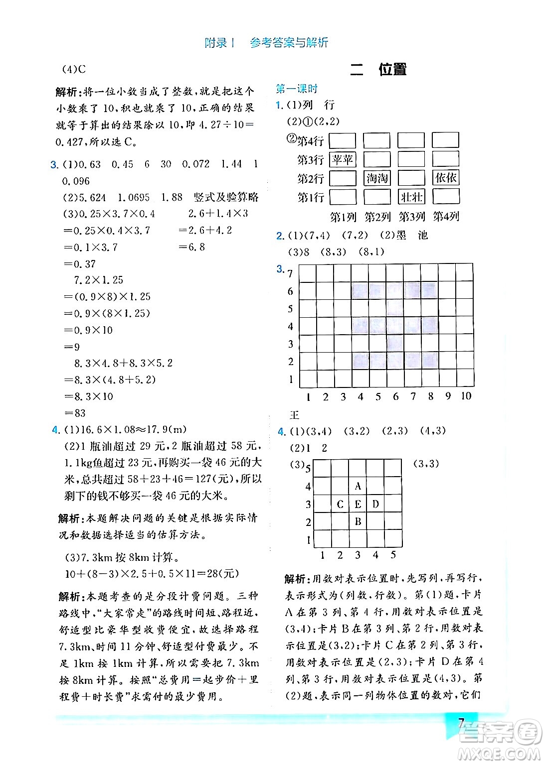 龍門(mén)書(shū)局2024年秋黃岡小狀元作業(yè)本五年級(jí)數(shù)學(xué)上冊(cè)人教版答案