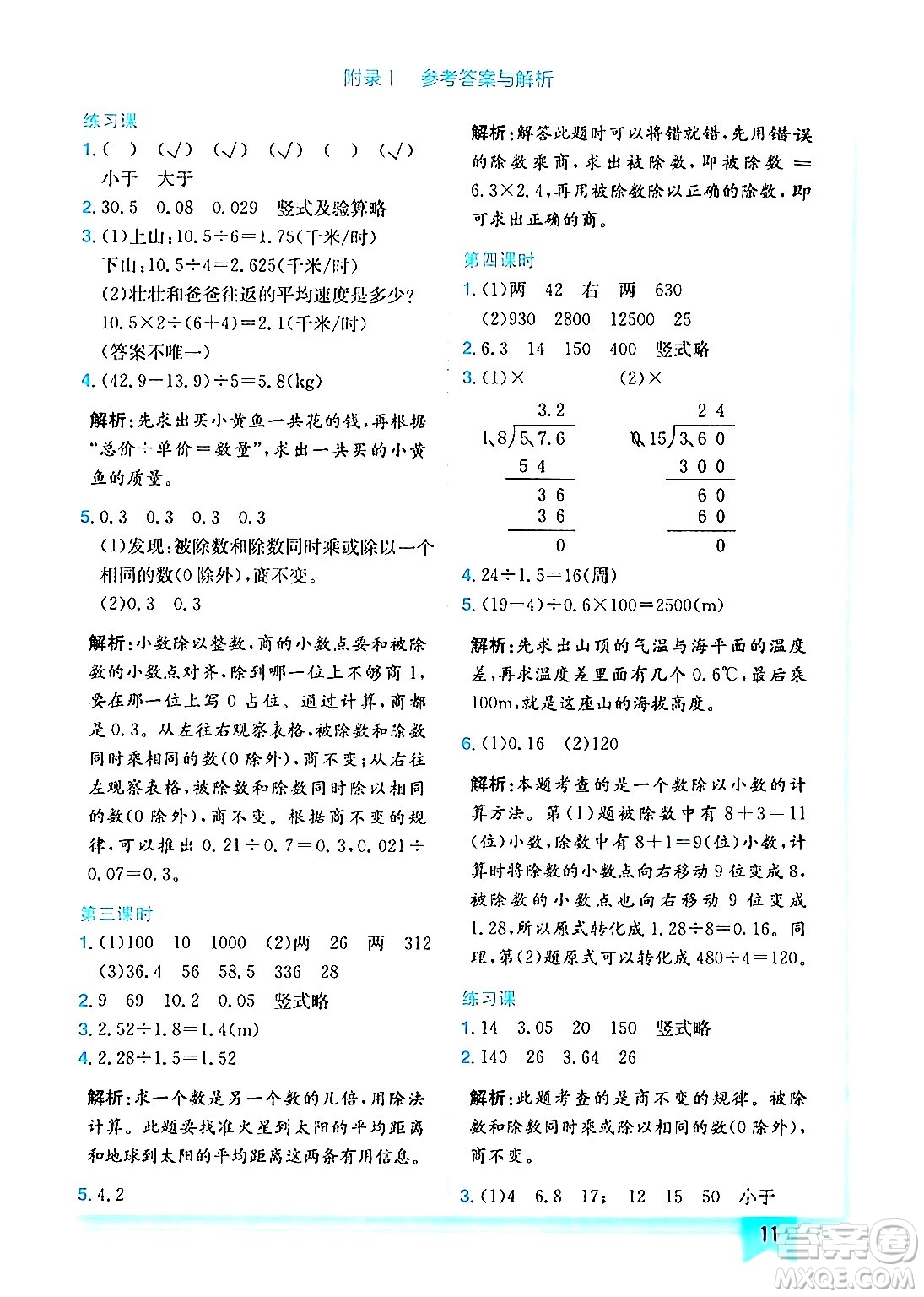龍門(mén)書(shū)局2024年秋黃岡小狀元作業(yè)本五年級(jí)數(shù)學(xué)上冊(cè)人教版答案