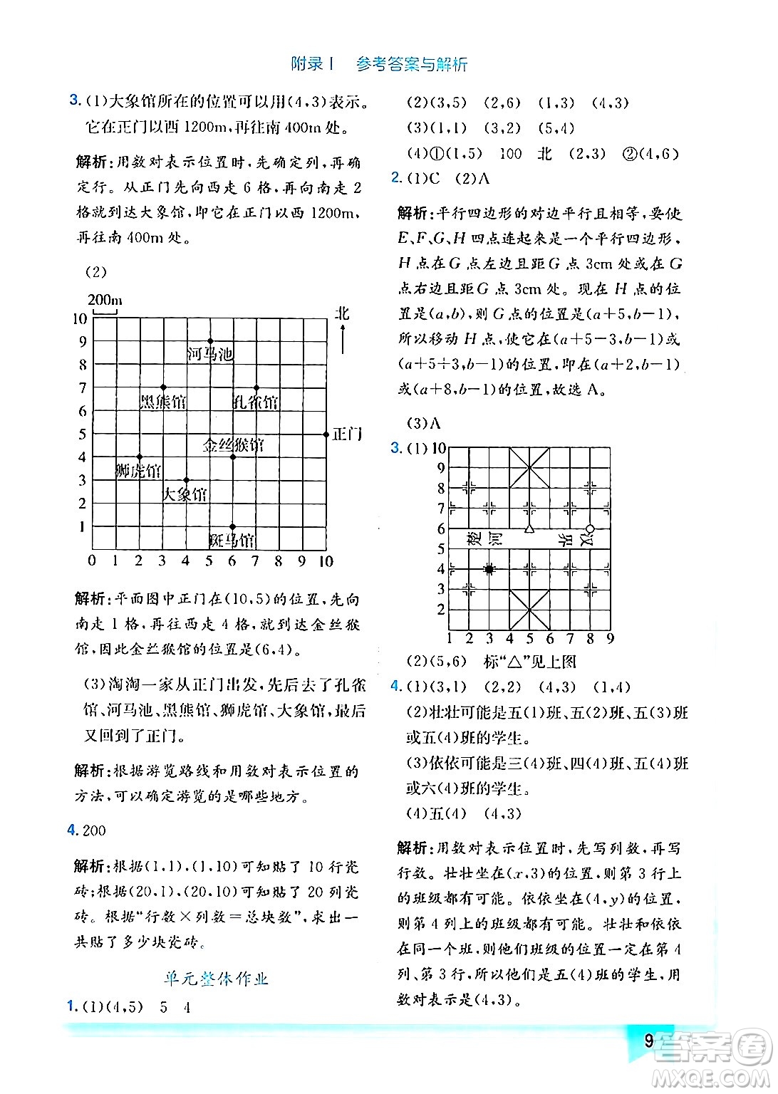 龍門(mén)書(shū)局2024年秋黃岡小狀元作業(yè)本五年級(jí)數(shù)學(xué)上冊(cè)人教版答案