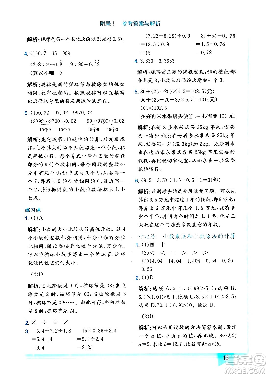 龍門(mén)書(shū)局2024年秋黃岡小狀元作業(yè)本五年級(jí)數(shù)學(xué)上冊(cè)人教版答案