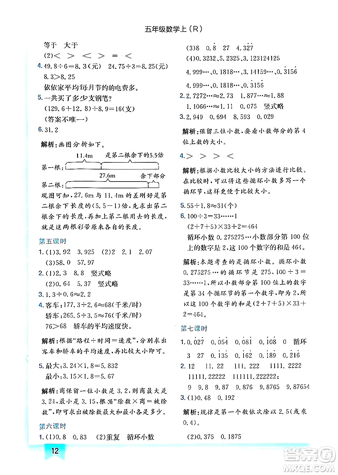 龍門(mén)書(shū)局2024年秋黃岡小狀元作業(yè)本五年級(jí)數(shù)學(xué)上冊(cè)人教版答案