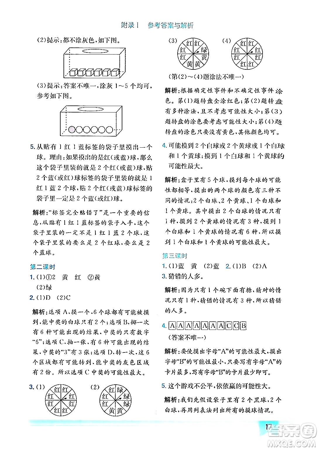 龍門(mén)書(shū)局2024年秋黃岡小狀元作業(yè)本五年級(jí)數(shù)學(xué)上冊(cè)人教版答案