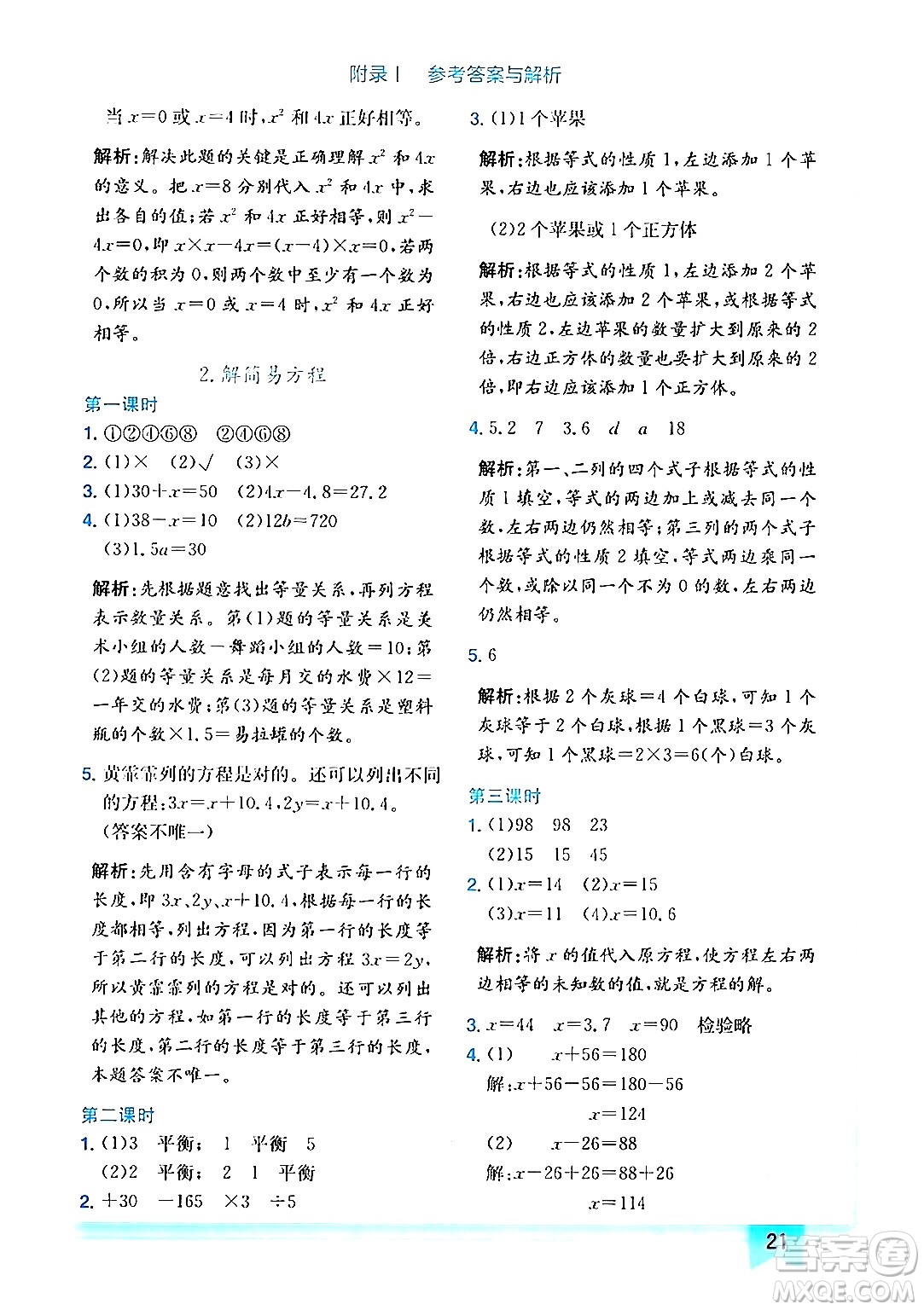 龍門(mén)書(shū)局2024年秋黃岡小狀元作業(yè)本五年級(jí)數(shù)學(xué)上冊(cè)人教版答案