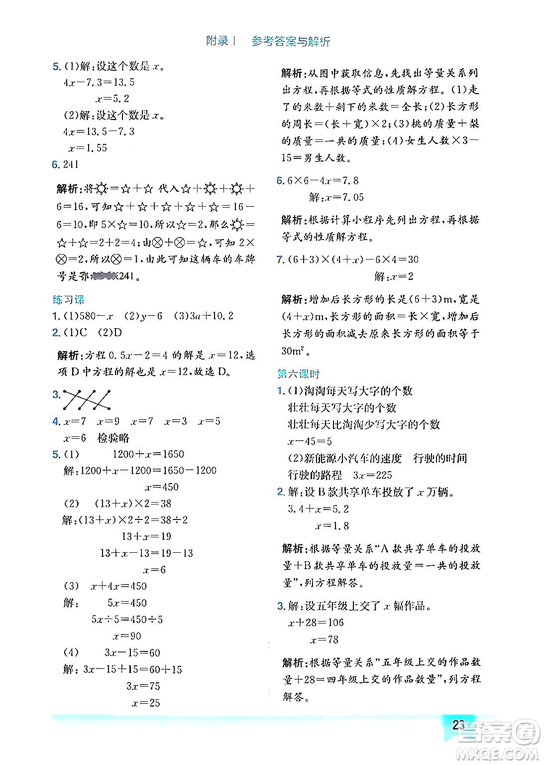 龍門(mén)書(shū)局2024年秋黃岡小狀元作業(yè)本五年級(jí)數(shù)學(xué)上冊(cè)人教版答案