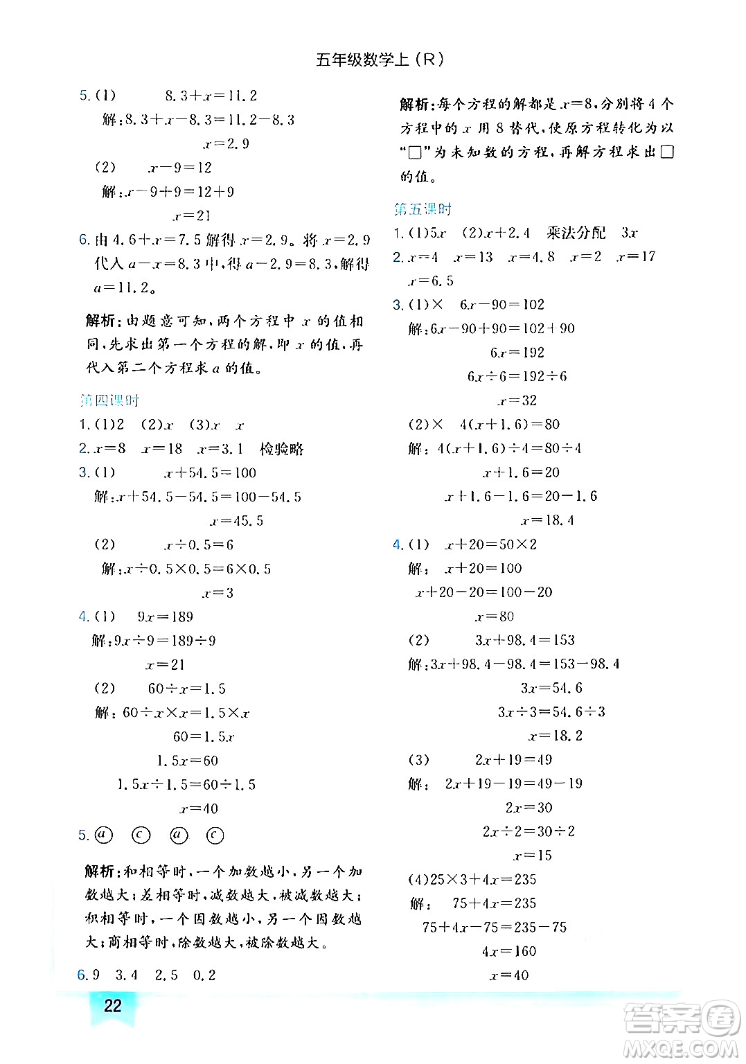 龍門(mén)書(shū)局2024年秋黃岡小狀元作業(yè)本五年級(jí)數(shù)學(xué)上冊(cè)人教版答案