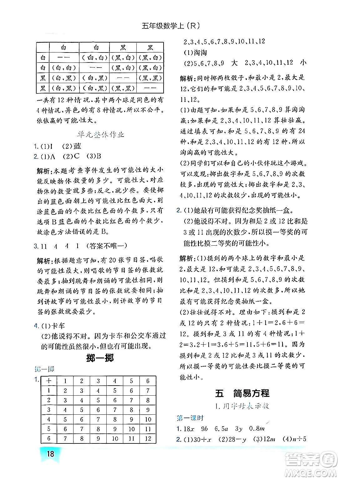 龍門(mén)書(shū)局2024年秋黃岡小狀元作業(yè)本五年級(jí)數(shù)學(xué)上冊(cè)人教版答案