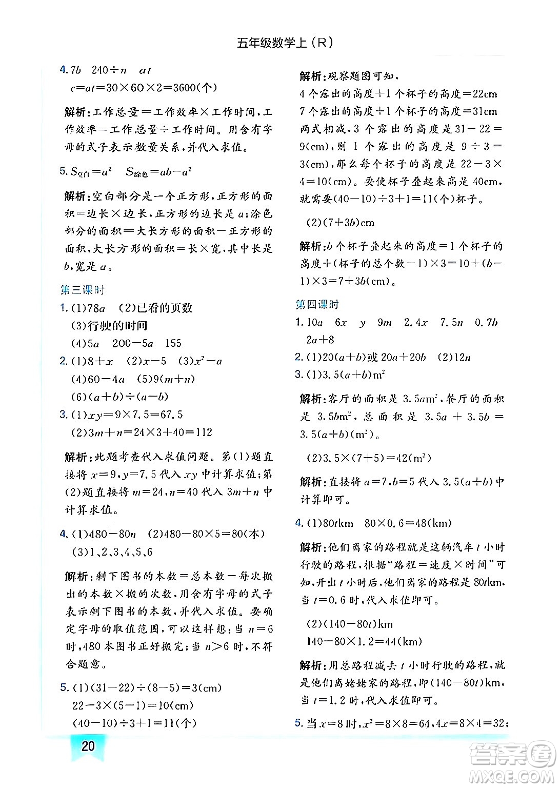 龍門(mén)書(shū)局2024年秋黃岡小狀元作業(yè)本五年級(jí)數(shù)學(xué)上冊(cè)人教版答案