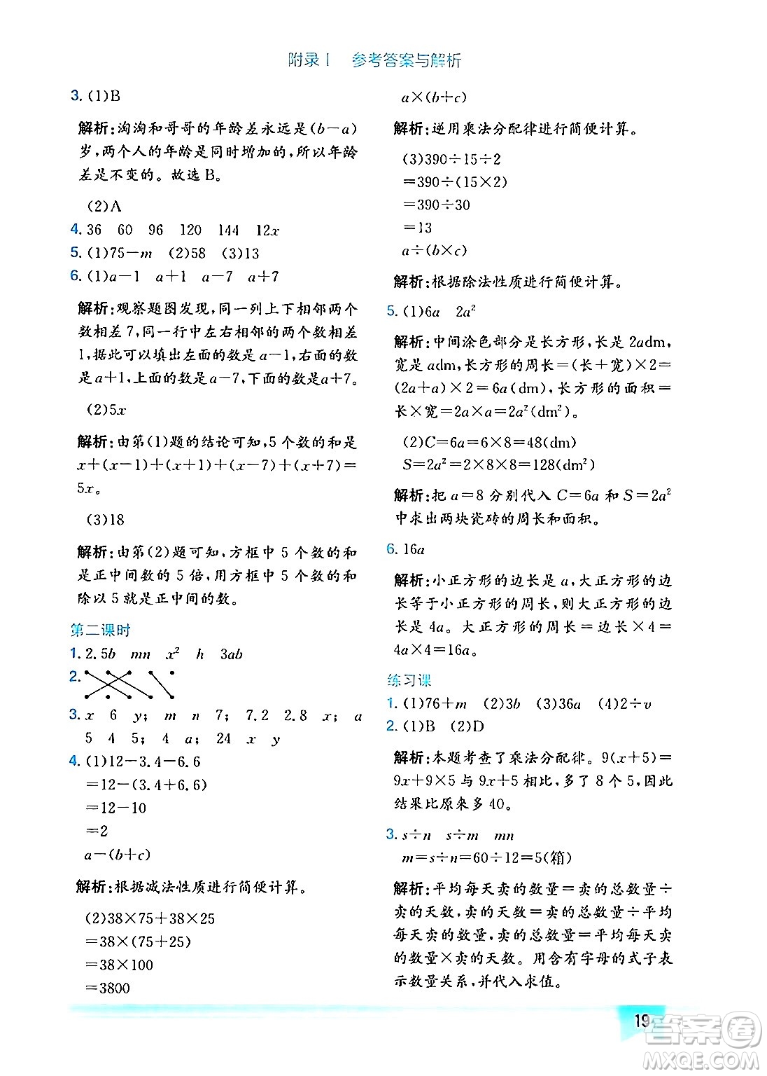 龍門(mén)書(shū)局2024年秋黃岡小狀元作業(yè)本五年級(jí)數(shù)學(xué)上冊(cè)人教版答案