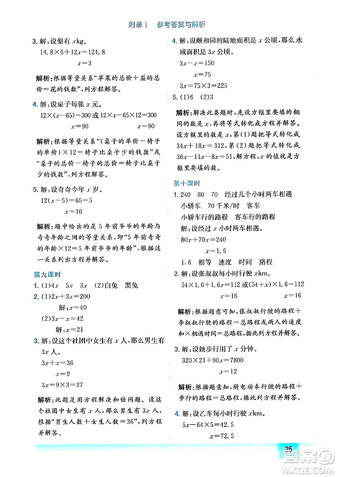 龍門(mén)書(shū)局2024年秋黃岡小狀元作業(yè)本五年級(jí)數(shù)學(xué)上冊(cè)人教版答案