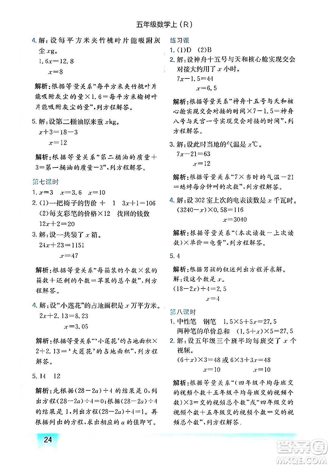龍門(mén)書(shū)局2024年秋黃岡小狀元作業(yè)本五年級(jí)數(shù)學(xué)上冊(cè)人教版答案