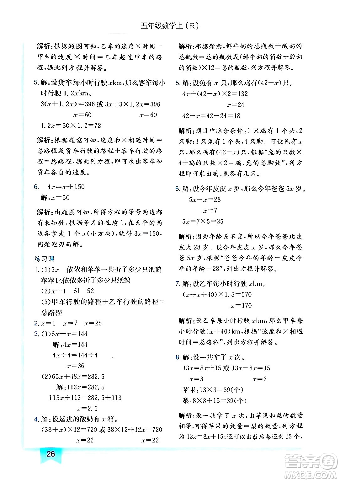 龍門(mén)書(shū)局2024年秋黃岡小狀元作業(yè)本五年級(jí)數(shù)學(xué)上冊(cè)人教版答案