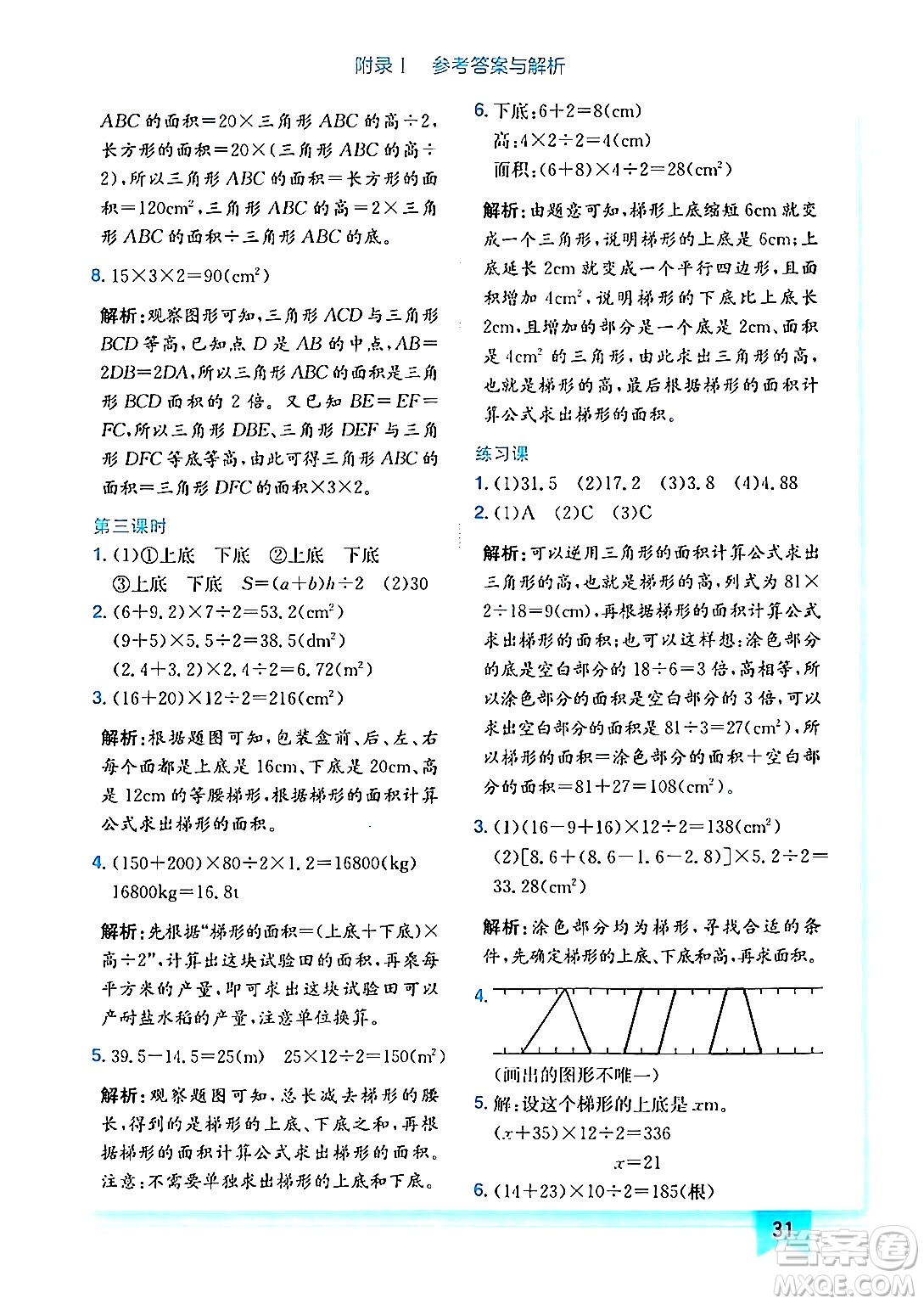 龍門(mén)書(shū)局2024年秋黃岡小狀元作業(yè)本五年級(jí)數(shù)學(xué)上冊(cè)人教版答案