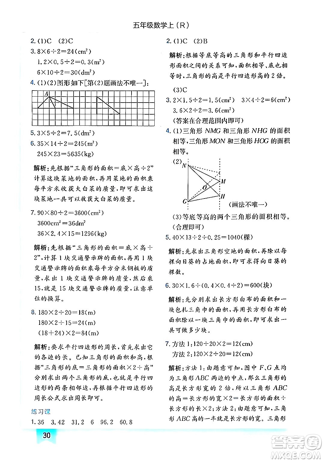 龍門(mén)書(shū)局2024年秋黃岡小狀元作業(yè)本五年級(jí)數(shù)學(xué)上冊(cè)人教版答案