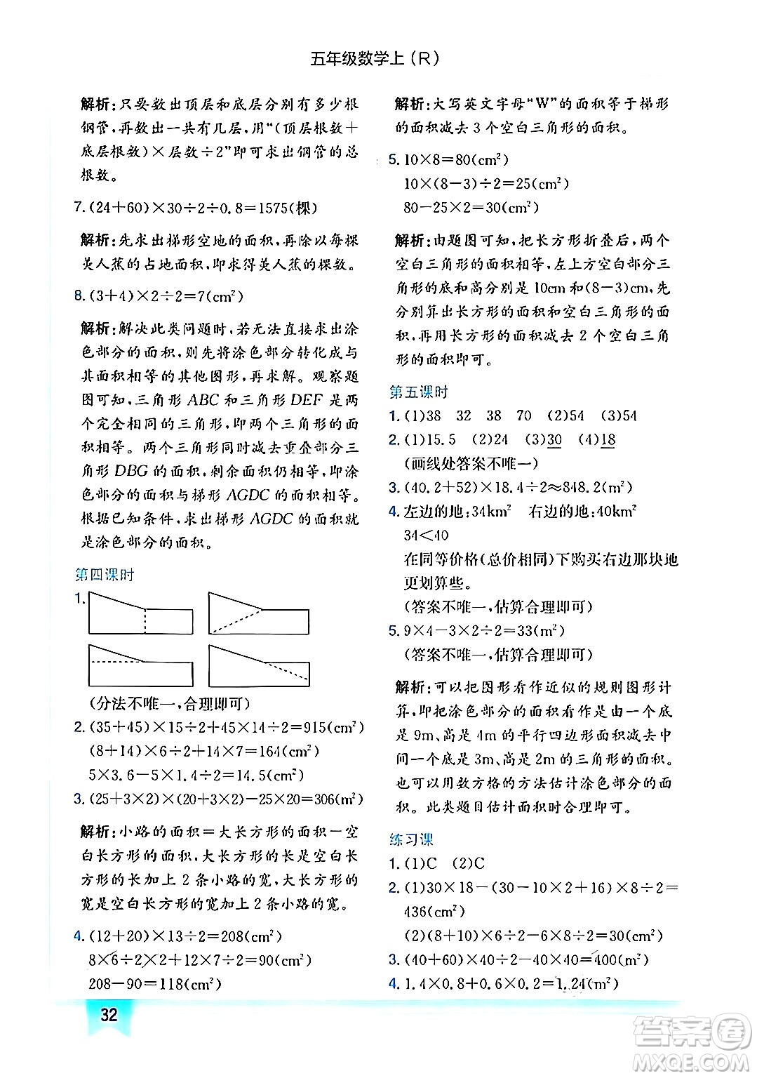 龍門(mén)書(shū)局2024年秋黃岡小狀元作業(yè)本五年級(jí)數(shù)學(xué)上冊(cè)人教版答案