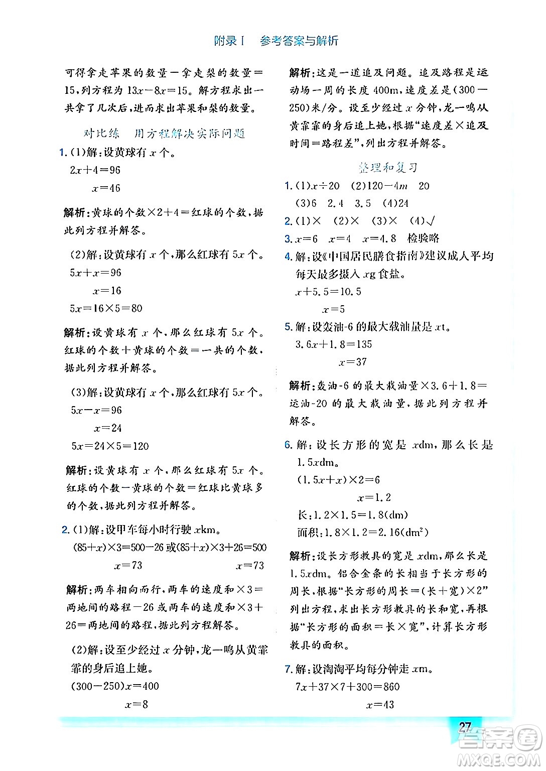 龍門(mén)書(shū)局2024年秋黃岡小狀元作業(yè)本五年級(jí)數(shù)學(xué)上冊(cè)人教版答案
