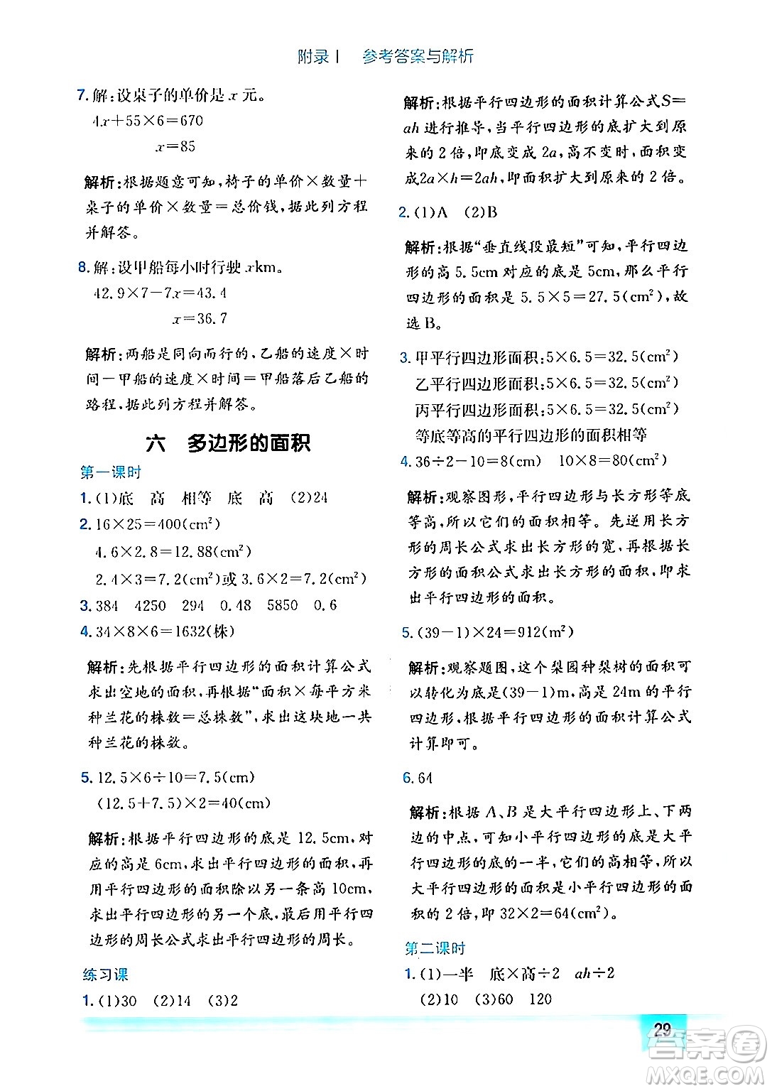 龍門(mén)書(shū)局2024年秋黃岡小狀元作業(yè)本五年級(jí)數(shù)學(xué)上冊(cè)人教版答案