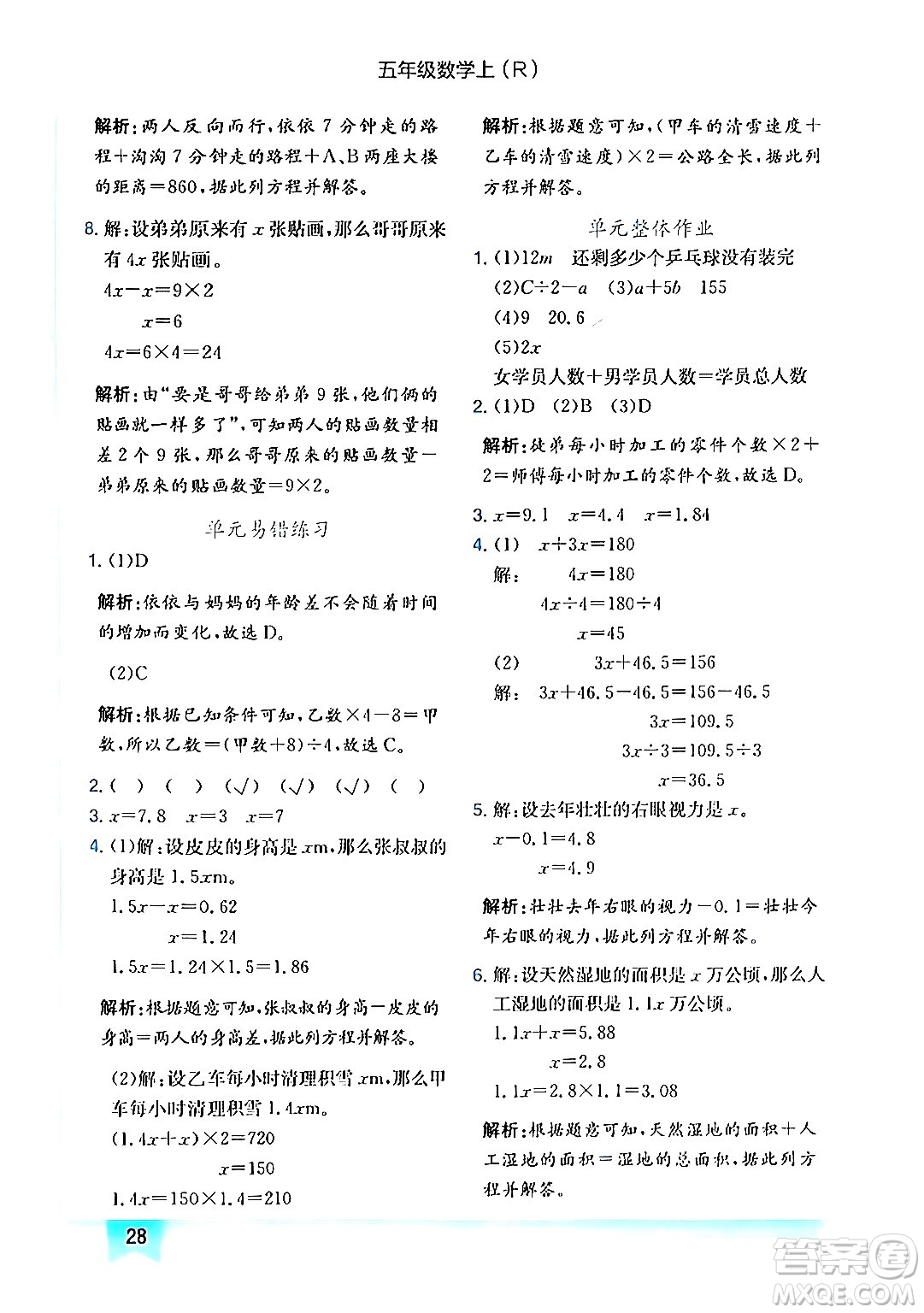 龍門(mén)書(shū)局2024年秋黃岡小狀元作業(yè)本五年級(jí)數(shù)學(xué)上冊(cè)人教版答案